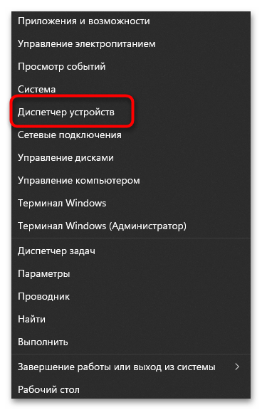 Как отключить интернет на Виндовс 11-014