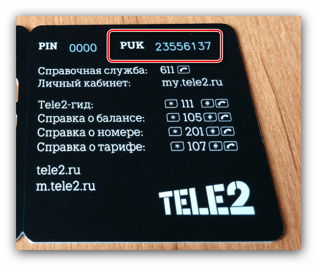 Узнать PUK-код для сброса PIN-кода на Android