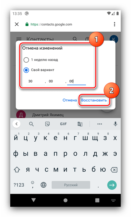 Интервал отменения изменений для восстановления удалённых контактов в Android через управление аккаунтом