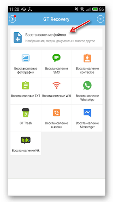 Восстановление файлов сторонним софтом для восстановления удалённых контактов в Android