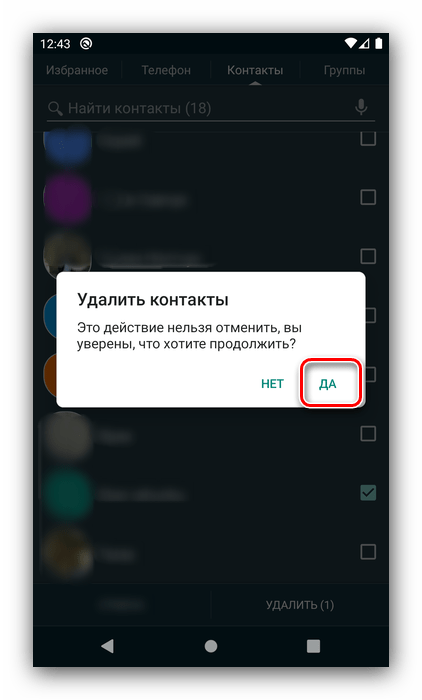 Подтверждение удаления удалённых контактов в Android посредством стороннего приложения True Phone