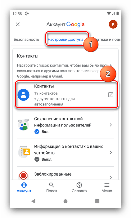 Вызвать контакты для удаления восстанавливающихся контактов в Android через управление аккаунтом