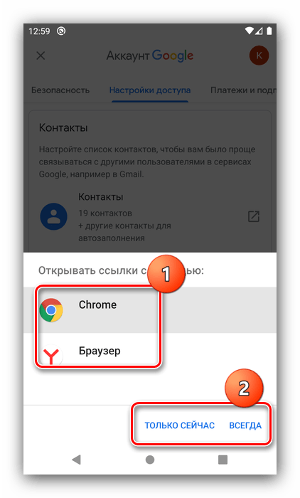 Выбрать браузер для удаления восстанавливающихся контактов в Android через управление аккаунтом