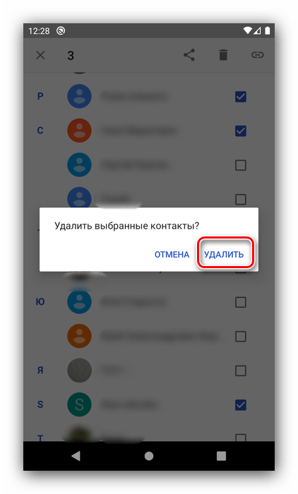 Подтвердить удаление записей адресной книги для удаления удалённых контактов в Android системными средствами