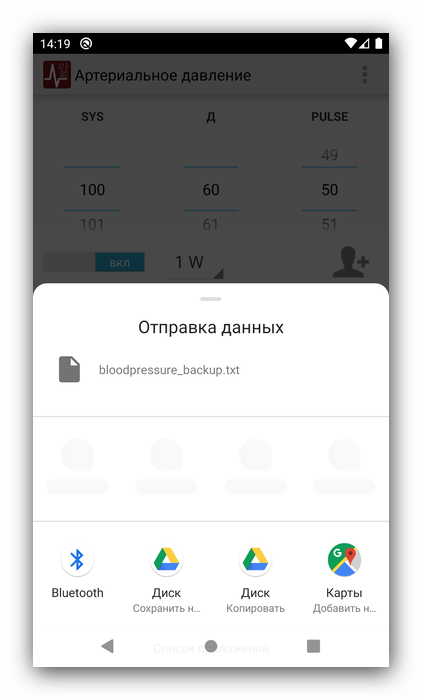 Экспорт данных приложения для измерения артериального давления на Android Кровяное давление (OrangeKit)