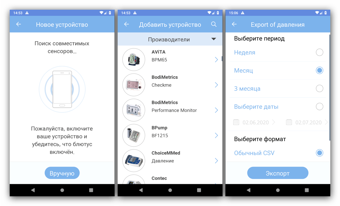 Поиск данных тонометра и экспорт в приложении для измерения артериального давления на Android MedM BP