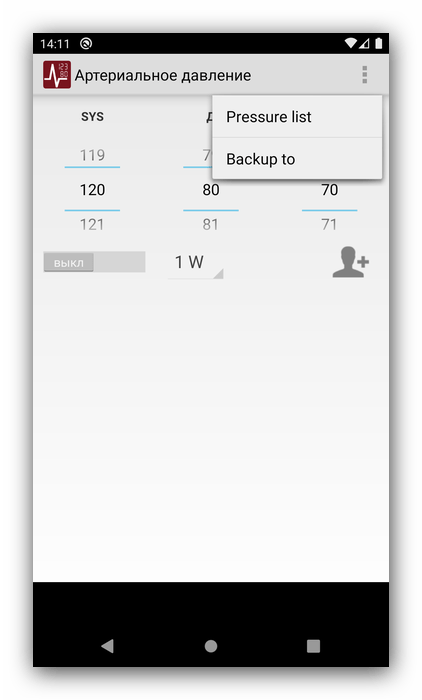 Дополнительные функции приложения для измерения артериального давления на Android Кровяное давление (OrangeKit)