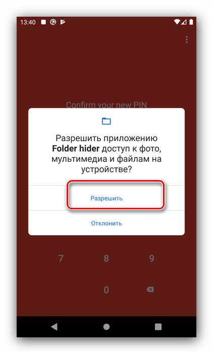 Разрешения доступа в Folder Hider для скрытия скрытых папок в Android