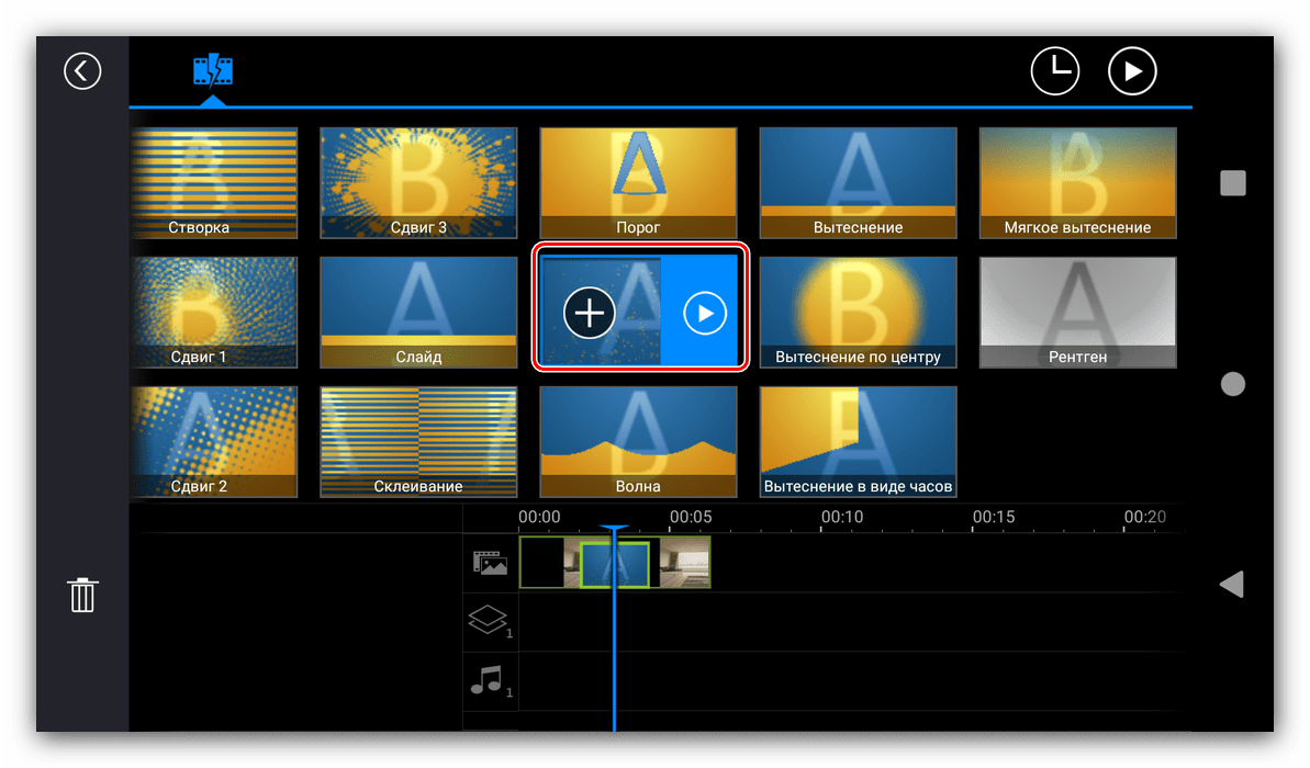 Добавление переходов в проекте в приложении для создания эдитов PowerDirector