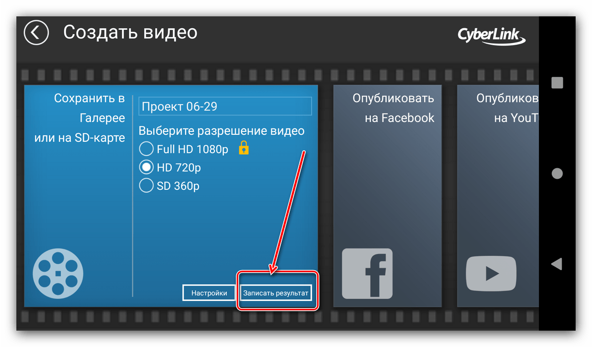 Сохранение проекта на устройство в приложении для создания эдитов PowerDirector