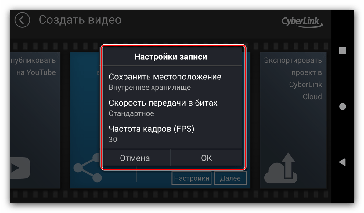 Настройки готового проекта в приложении для создания эдитов PowerDirector