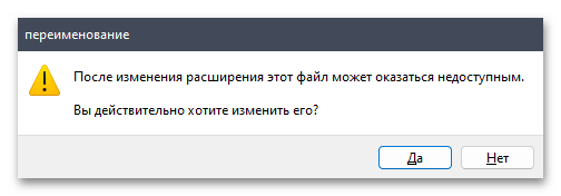 Как изменить тип файла в Виндовс 11-09