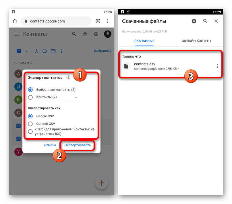 Процесс экспорта контактов на сайте Google Контакты на Android