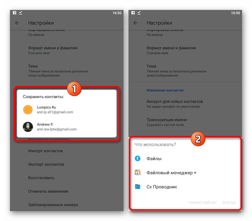 Дополнительные настройки импорта контактов в приложении Google Контакты на Android