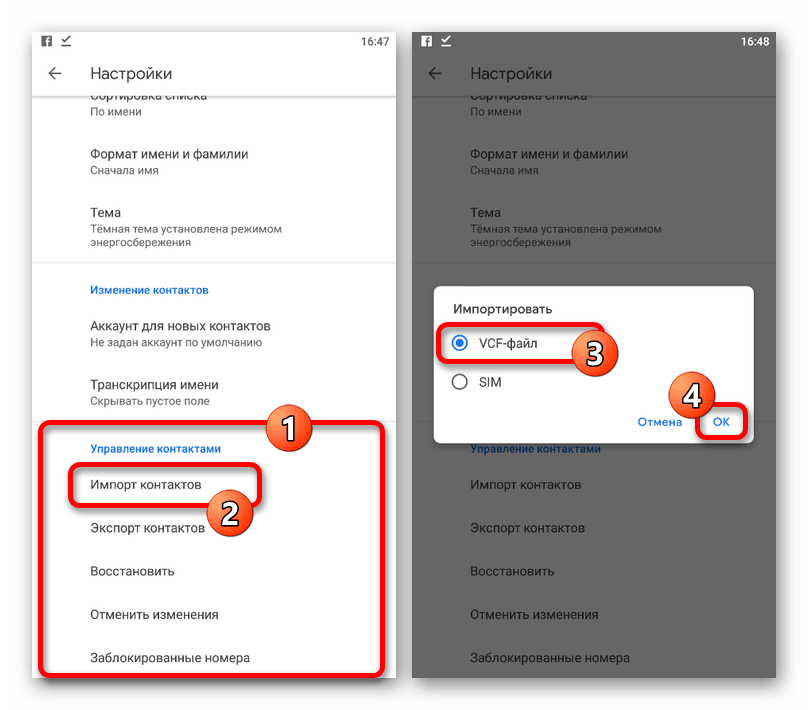 Переход к Импорту контактов в приложении Google Контакты на Android
