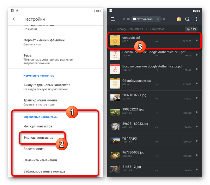 Процесс экспорта контактов в приложении Контакты на Android