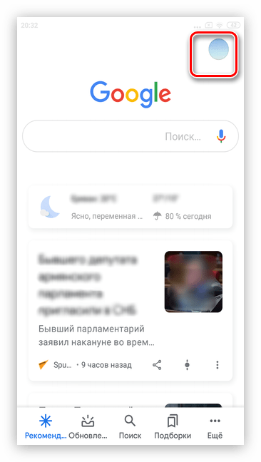 Тапните свой аватар в правом верхнем углу для удаления рекламы Google на смартфонах Android через систему