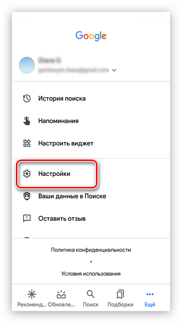 Перейдите в настройки для удаления рекламы Google на смартфонах Android через систему