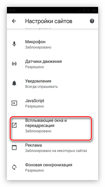 Тапните всплывающие окна и переадресация для удаления рекламы Google на смартфонах Android через браузер Google Chrome