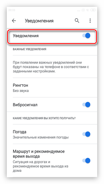 Отключите все уведомления около первой строки для удаления рекламы Google на смартфонах Android через систему