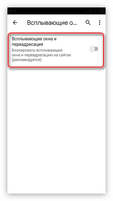 При необходимости включите обратно для удаления рекламы Google на смартфонах Android через браузер Google Chrome