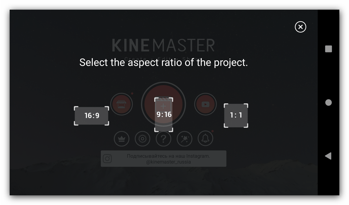 Выбор соотношения сторон в приложении для создания эдитов Kinemaster
