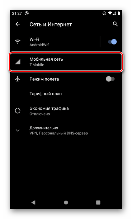 Переход к отключению мобильной сети в настройках смартфона с Android