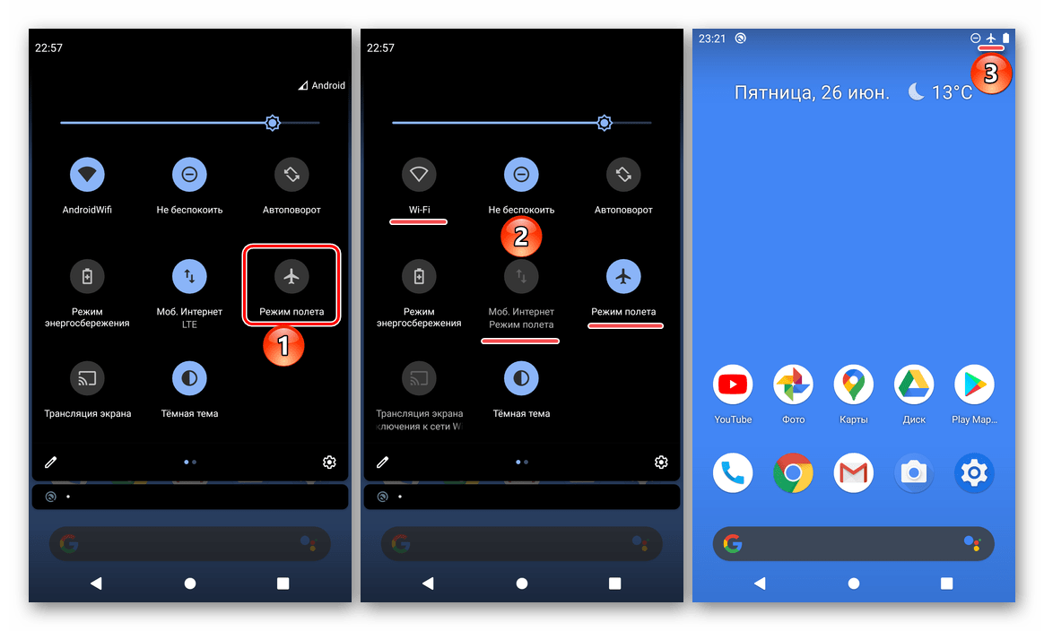Включение авиарежима для полного отключения интернета на Android