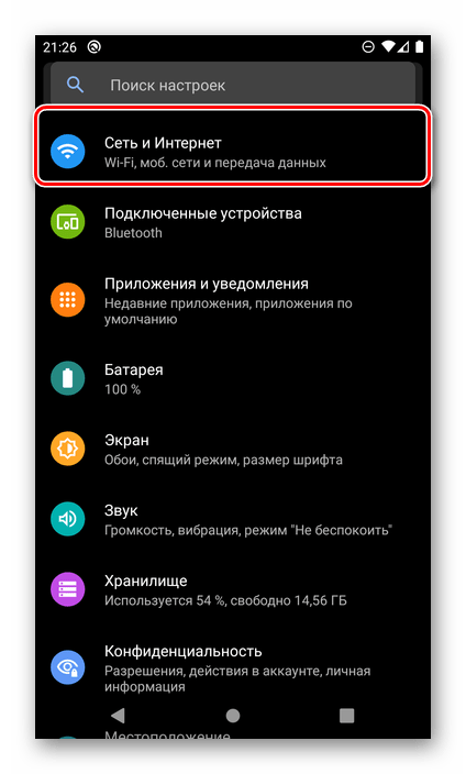 Открыть настройки сети и интернета на смартфоне с Android