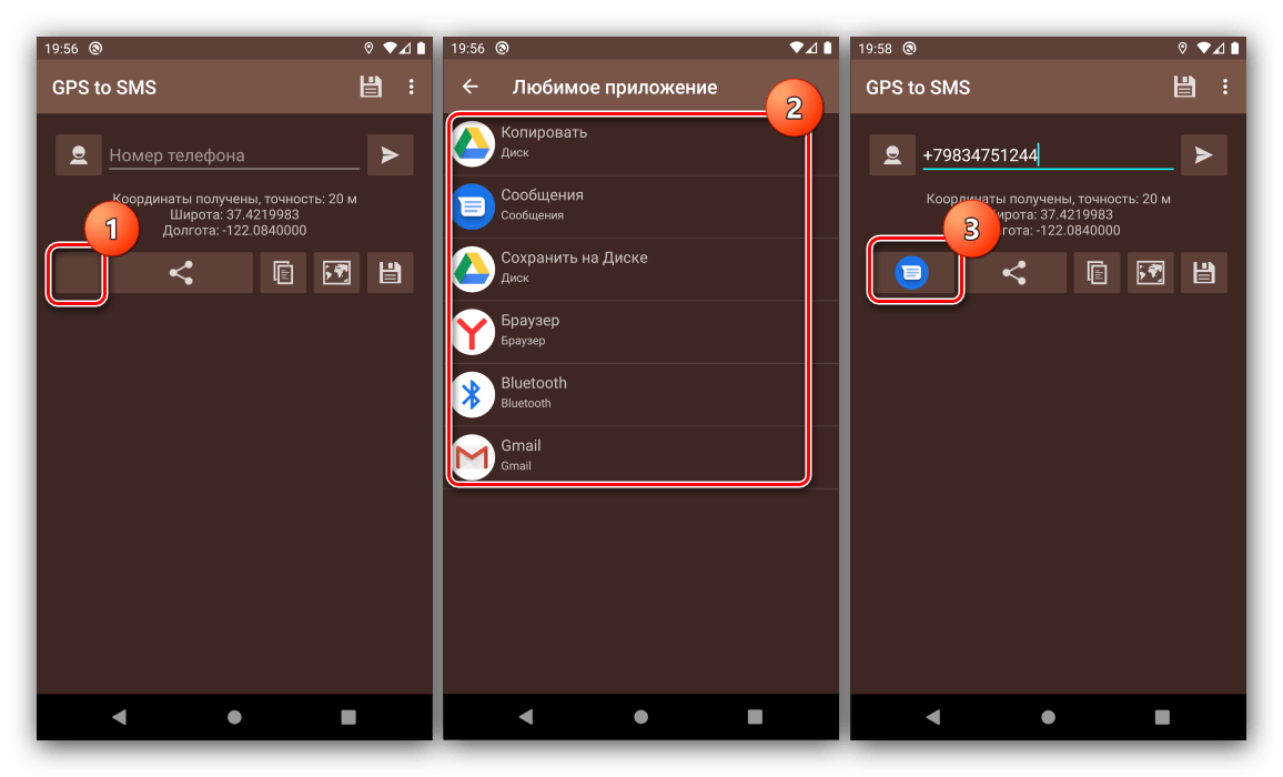 Назначение любимого приложения для передачи данных GPS с Android посредством GPS to SMS