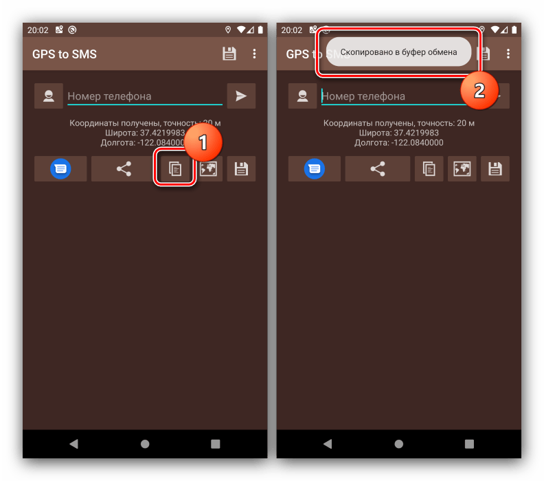 Копирование координат для передачи данных GPS с Android посредством GPS to SMS