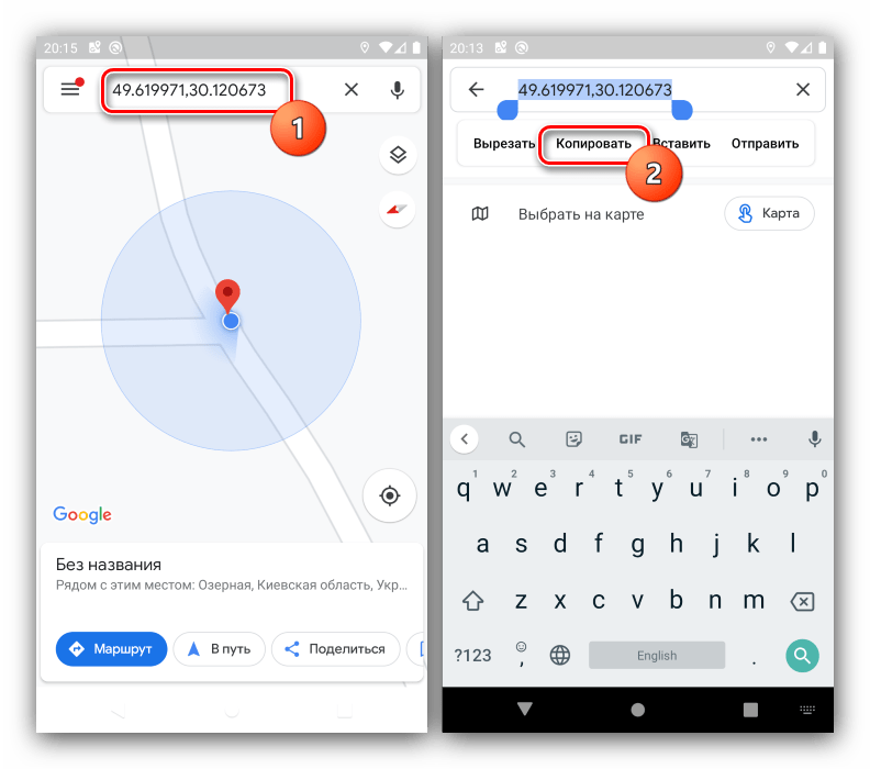 Скопировать координаты для передачи данных GPS с Android с помощью Google Maps