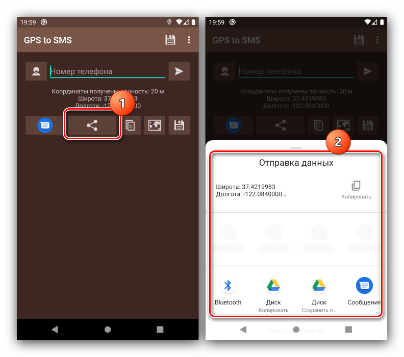 Передача координат для передачи данных GPS с Android посредством GPS to SMS