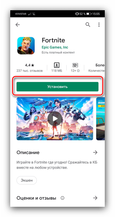 Начать установку в магазине для скачивания Fortnite на Андроид из Google Play Маркета
