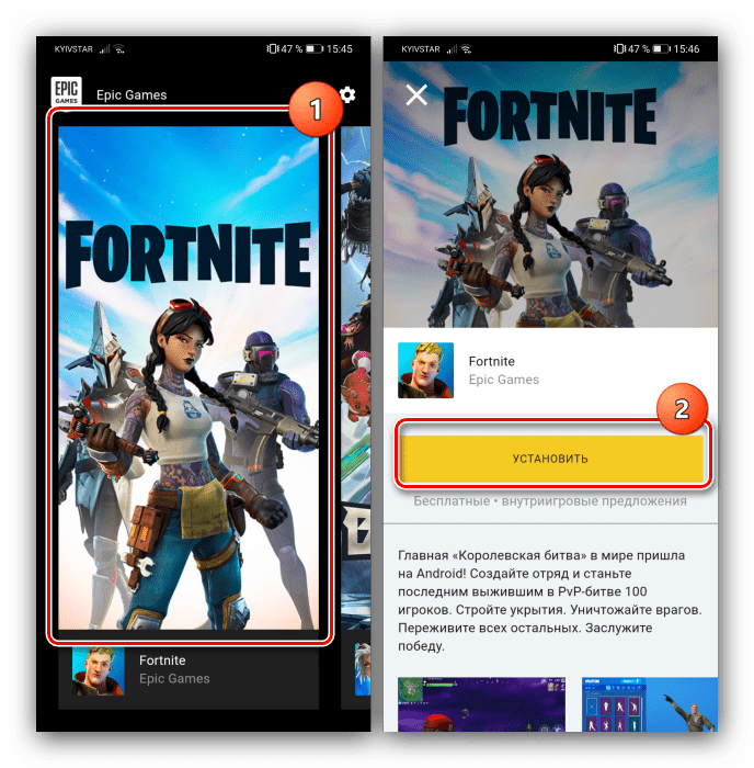 Начать установку игры для скачивания Fortnite на Андроид из фирменного приложения Epic Games