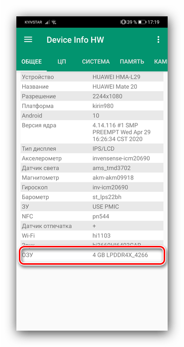 Просмотреть количество ОЗУ в Device Info HW для проверки совместимости перед загрузкой Fortnite на Android