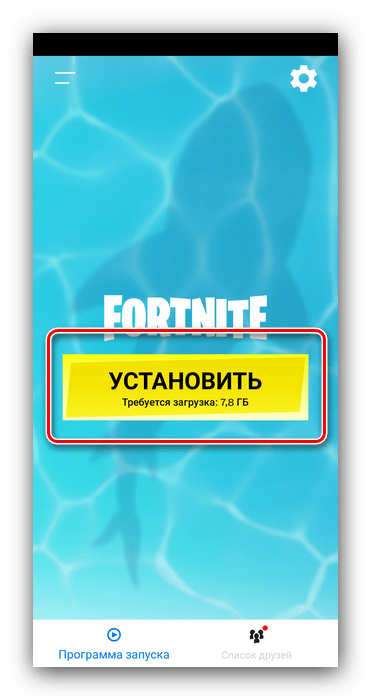 Начать загрузку кэша после скачивания Fortnite на Андроид из Google Play Маркета