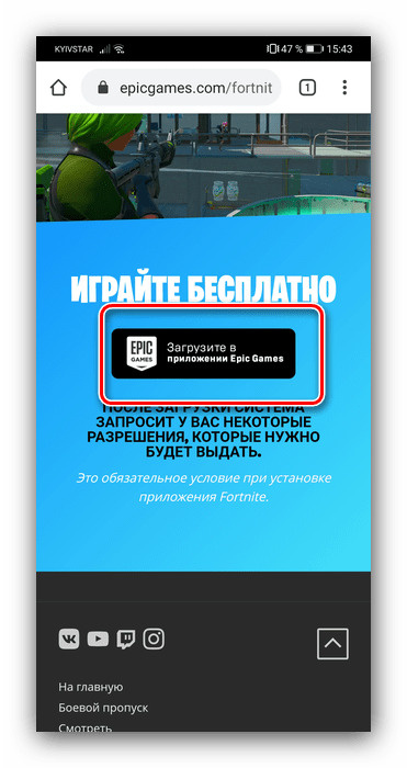 Элемент загрузки приложения для скачивания Fortnite на Андроид из фирменного приложения Epic Games