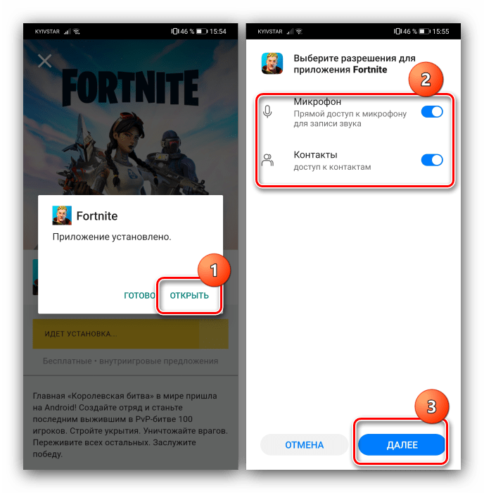 Открыть игру и установить разрешения для скачивания Fortnite на Андроид из фирменного приложения Epic Games