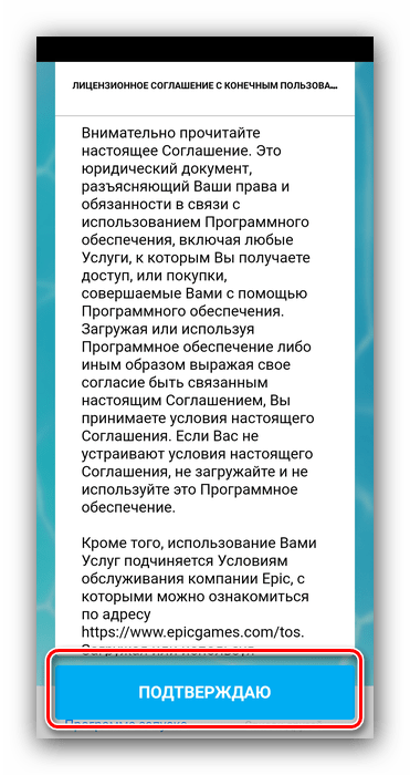 Принять лицензионное соглашение игры после скачивания Fortnite на Андроид из Google Play Маркета