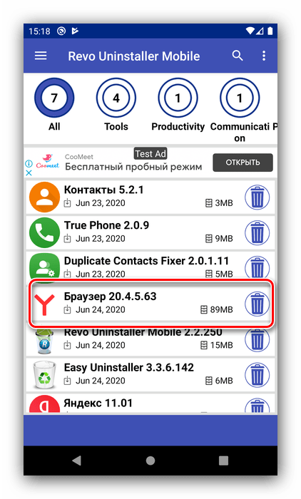 Выбрать продукт Яндекс для удаления Алисы с телефона Android посредством приложения Revo Uninstaller Mobile