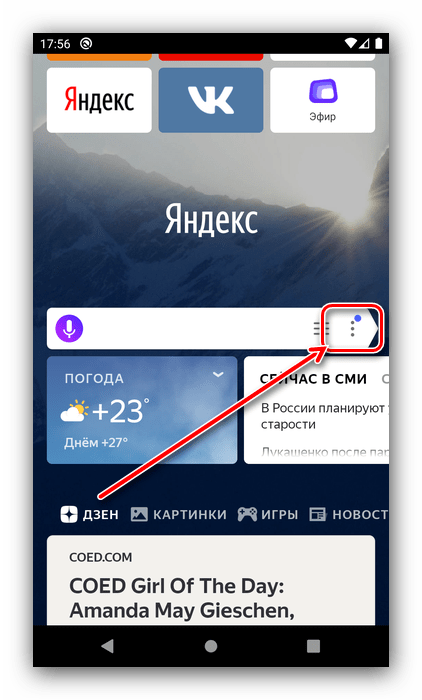 Открыть меню для отключения Алисы в телефоне Android