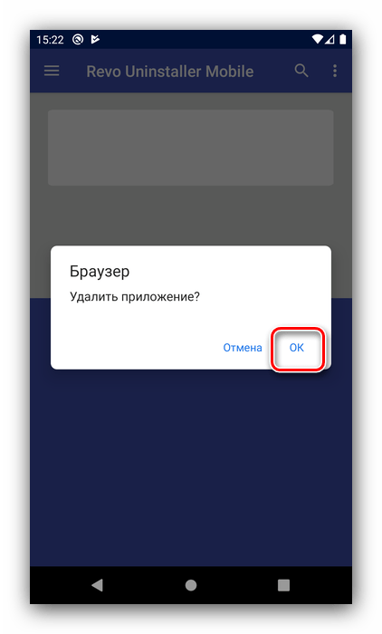 Подтверждение удаления Алисы с телефона Android посредством приложения Revo Uninstaller Mobile