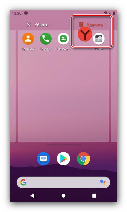 Перетащить ярлык Яндекса для удаления Алисы с телефонов Android системными средствами