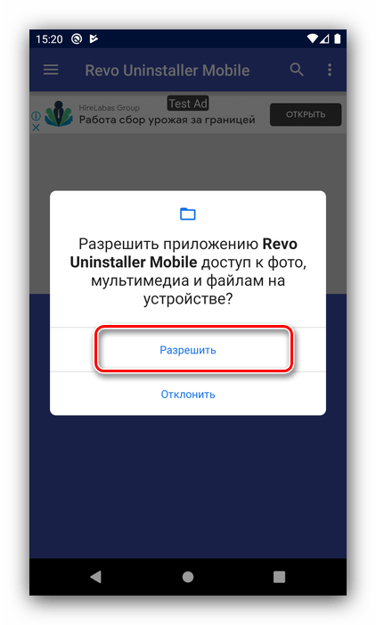 Выдать разрешения для удаления Алисы с телефона Android посредством приложения Revo Uninstaller Mobile