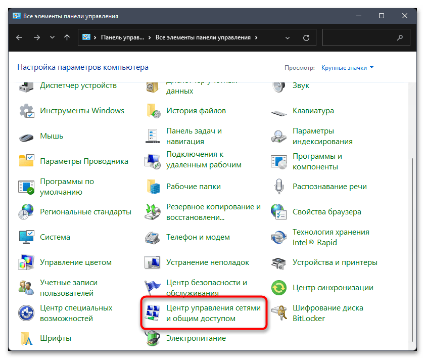 Как изменить DNS-сервер в Windows 11-8