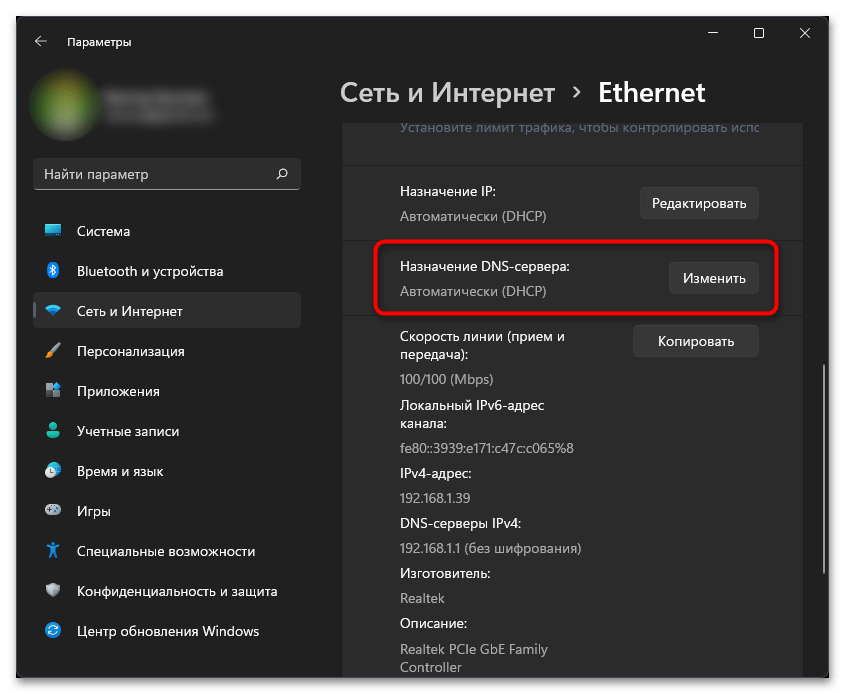 Как изменить DNS-сервер в Windows 11-3