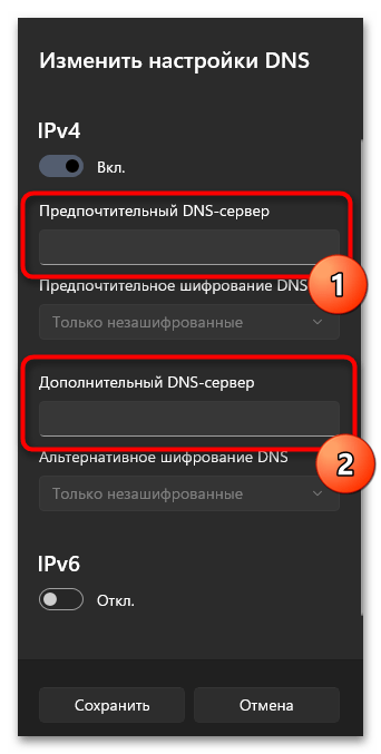 Как изменить DNS-сервер в Windows 11-6