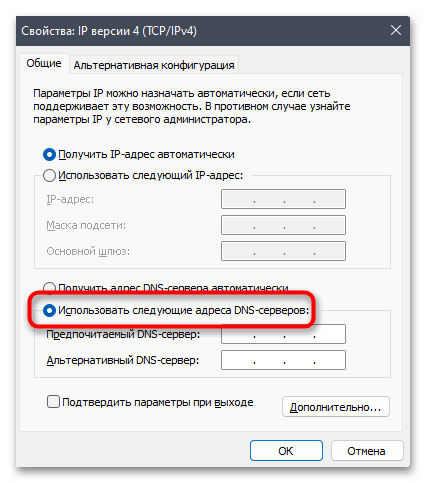 Как изменить DNS-сервер в Windows 11-12