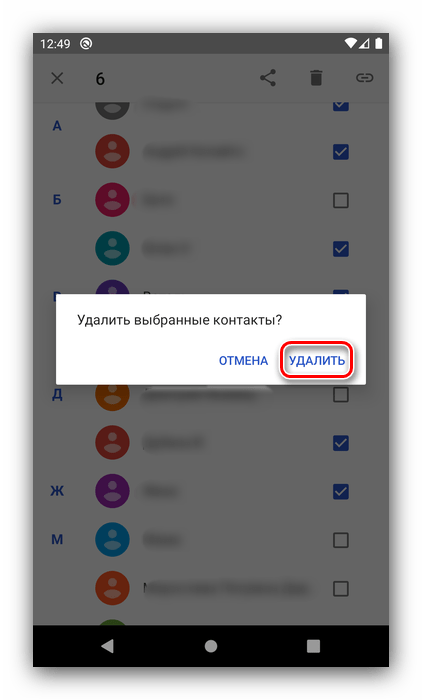 Подтвердить процесс удаления контактов с Android системными средствами